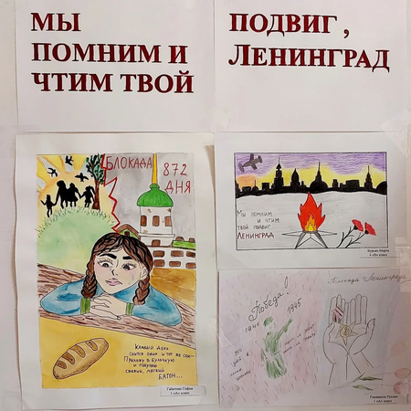 В нашей школе открылась особенная выставка рисунков, посвященная 82-летию снятия блокады Ленинграда