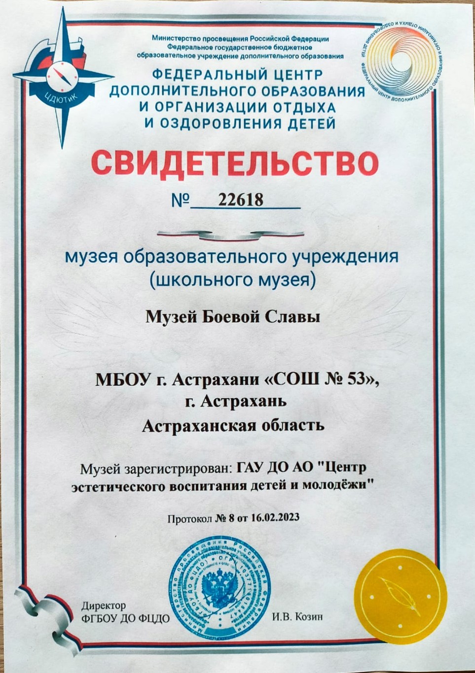 Свидетельство №22618 музея образовательного учреждения (школьного музея) Музей Боевой Славы