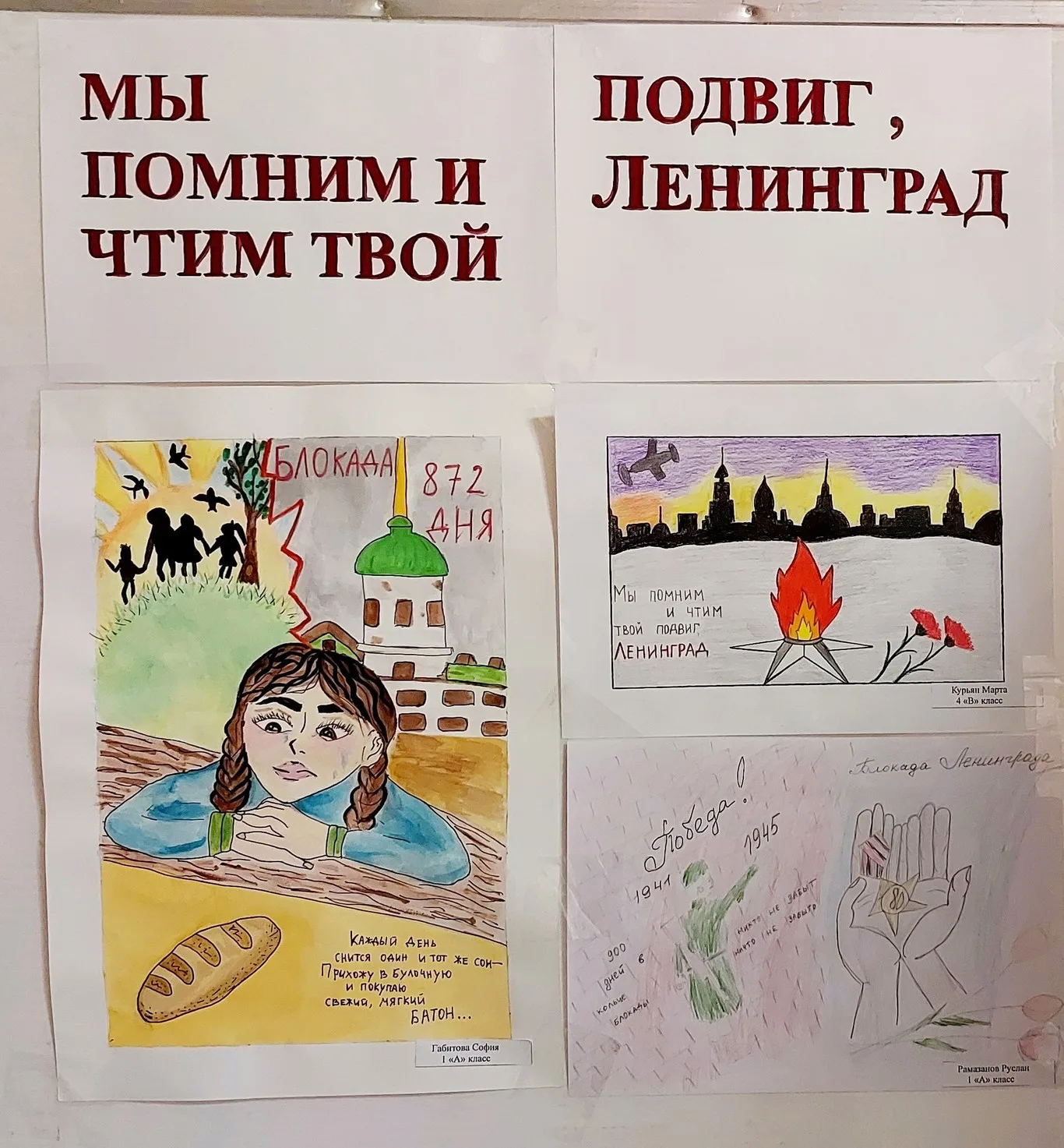 В нашей школе открылась особенная выставка рисунков, посвященная 82-летию снятия блокады Ленинграда