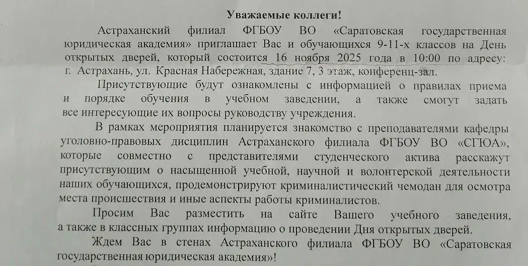 День открытых дверей в ФГБОУ ВО "СГЮА"